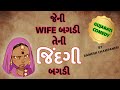 gujju jokes video - Ramesh champaneri na jokes