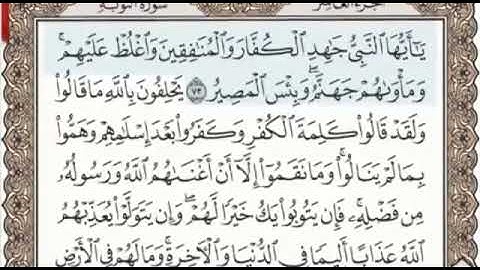 سورة التوبة الصفحة 199 من الاية 73 الى 79 عبدالباسط عبدالصمد مجود
