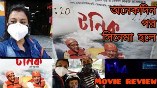 Movie vlog ll Tonic Il Devadhikary ll Nabamita s Diary ll Tonicmovie review ll devparanbandyo
