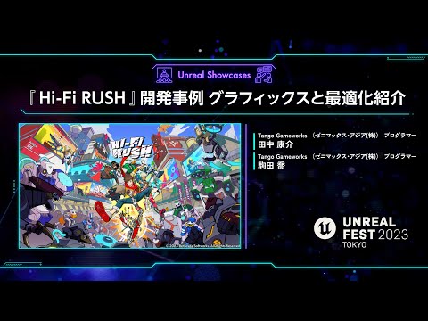 『Hi-Fi RUSH』開発事例 グラフィックスと最適化紹介 | UNREAL FEST 2023 TOKYO