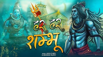 Har Har Mahadev | New #Shiv #Bhajan | Aavya Dubey & Abhishek Rajput हर हर महादेव 2025 #mahadev