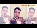 Cheb Aziz Tawrirti 2021 3AMRO LAK RASK 3LIYA Cheb Aziz Tawrirti 2021 3AMRO LAK RASK 3LIYA