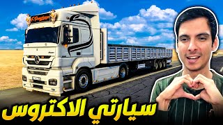 محاكي الشاحنات | سافرت وحدي بشاحنتي الاكتروس الئ الرطبة 😍 Euro Truck Simulator 2