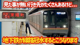 【地下鉄の駅が…】東京メトロ東西線が大変な事になりました…