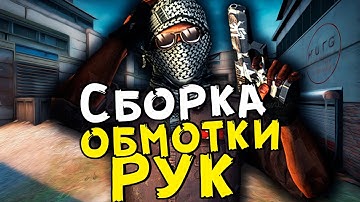 CБОРКА, Terorists Gloves | Hand Wraps | Spruce DDPAT для css v 90, css 90.