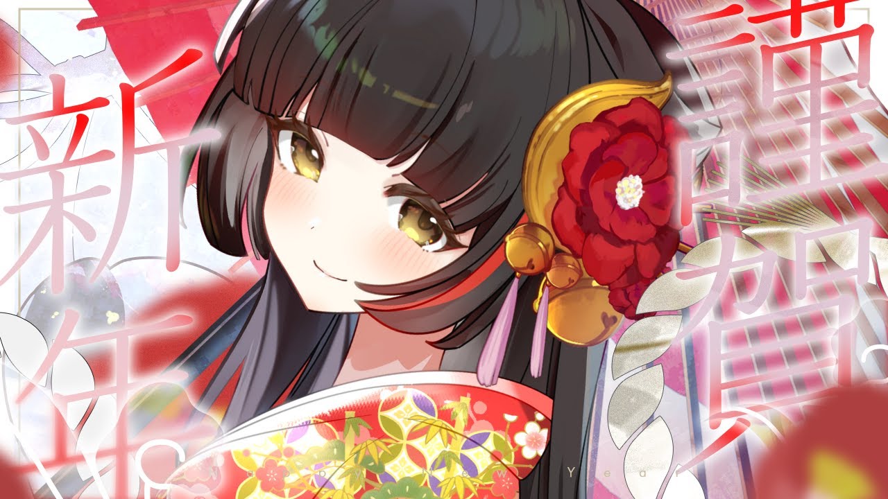 【#歌枠┊KARAOKE】2026年!初歌!今年もよろしくね🎍 【Vsinger Vtuber┊#御神楽すずめ】
