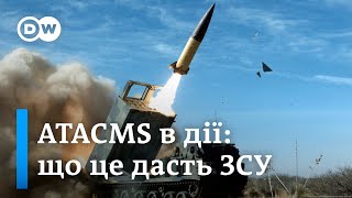 ATACMS в Україні: на що здатні далекобійні ракети США | DW Ukrainian