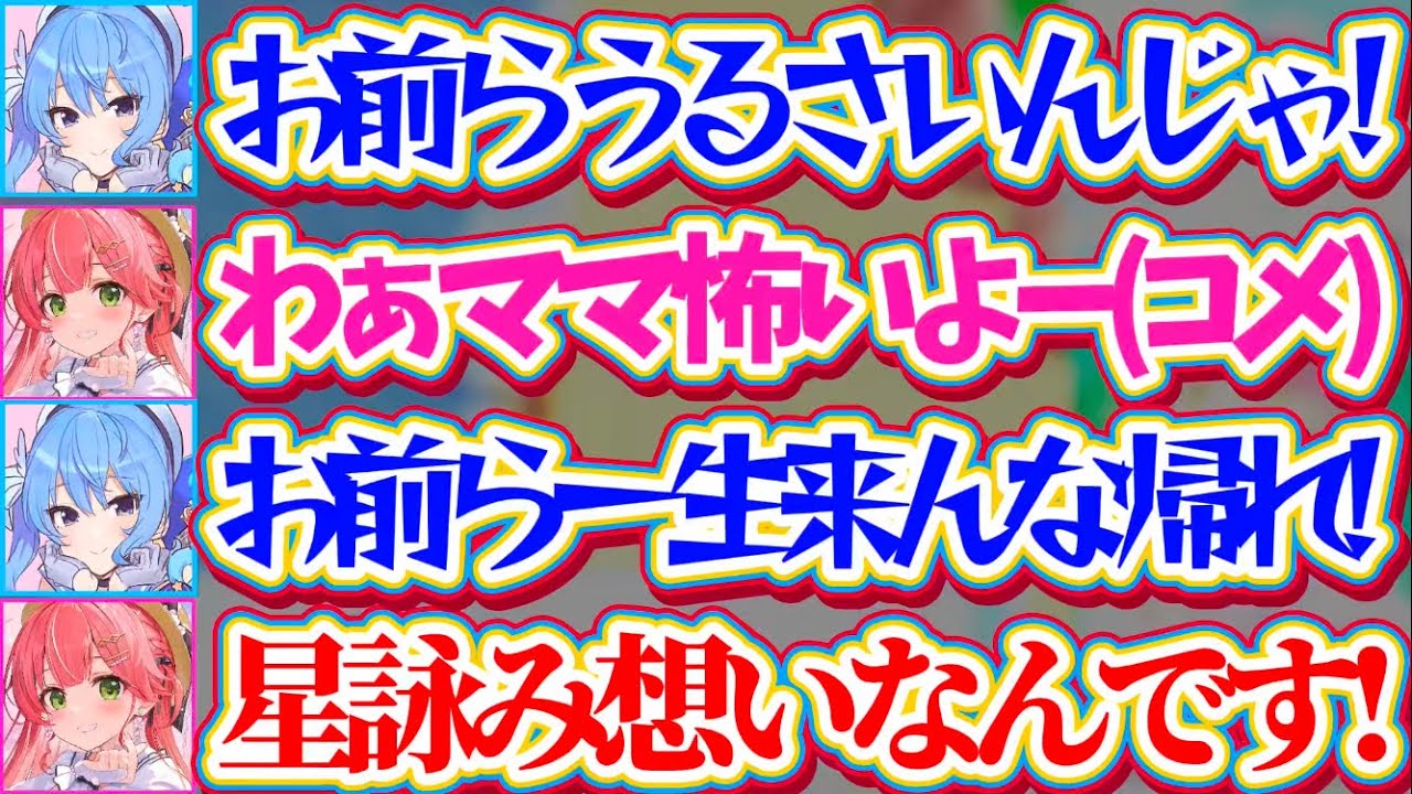 【※注意喚起】一部の星詠み達に『注意喚起を兼ねてブチギレる』すいちゃんを見て、慌ててフォローに入るビジパみこちw【ホロライブ切り抜き/星街すいせい/さくらみこ/miComet】