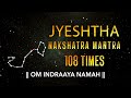 Jyeshtha nakshatra mantra 108 times  jyeshtha nakshatra devta mantra  vedic mantra