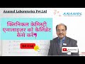 How to Calibrate Clinical Chemistry Analyzer-In Hindi