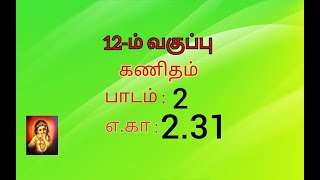 12th maths example 2.31 //chapter 2 // tamil medium