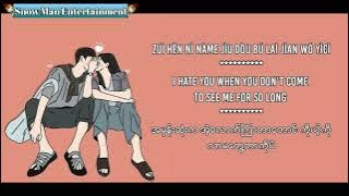 Zui Tian Shi(Burmese sub)