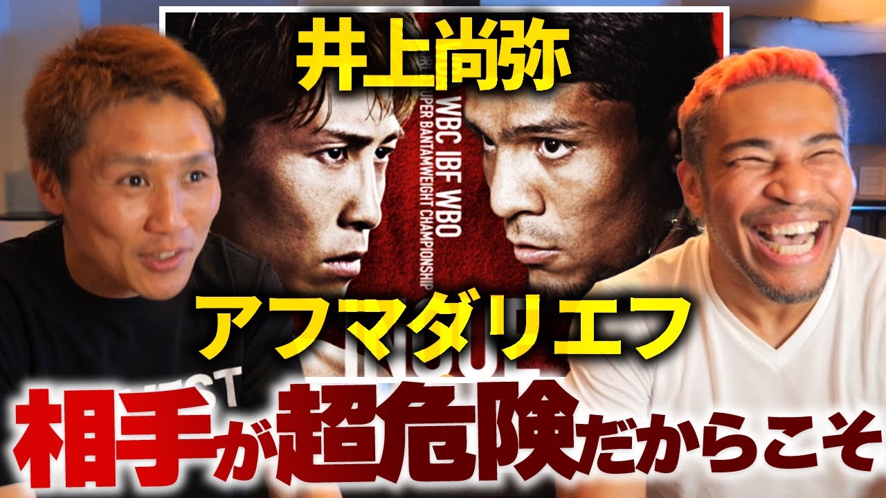 久々の小國に井上尚弥vsアフマダリエフの予想を聞きました