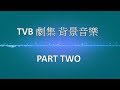 [HKSongs] TVB 劇集 背景音樂 - Part Two (Background Music)