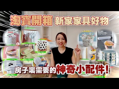 【淘宝开箱】Tara小玩具和新家小配件，第一次买到全透明的双眼皮贴！！可以参考买，不踩雷。