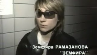 ЗЕМФИРА - Web-girl ( Maxidrom 2002 ) Интервью