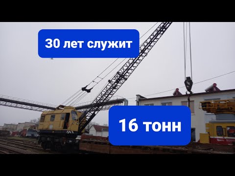 Кран КЖДЭ-16. Железнодорожный. Обзор.