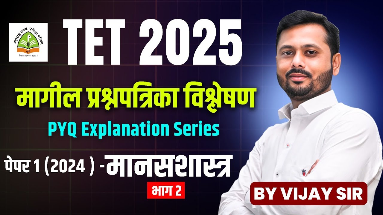 TET 2025 | Psychology PYQ Explanation | Paper 1 (2024) | TET Previous Year Paper 2024 #tet2025