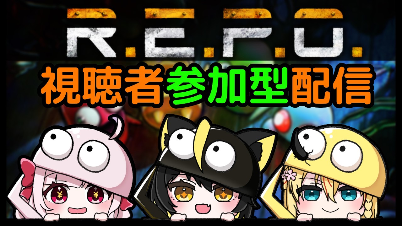 《参加型R.E.P.O.》またやる! #隠明寺ハル #こはく《 #おもちの謁見 》