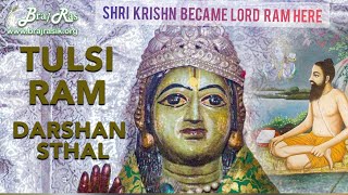 Shri Tulsi Ram Darshan Sthal, Vrindavan |  Tulsidas Bhajan Kuti l Braj Ras