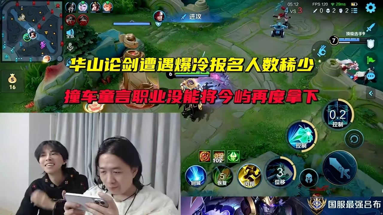 华山论剑遭遇爆冷报名人数稀少，德华撞车童言职业没能将今屿再度拿下 #吕德华  #巅峰赛 #王者荣耀洗剪吹 #游戏解说 #王者荣耀