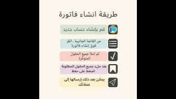 طريقة انشاء فاتورة فيـ(3) خطوات.. سهلة وبسيطة.