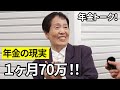 【年金いくら?】1ヶ月70万!青果業経営で世界を旅した84歳が話す年金の現実