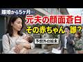 【修羅場】離婚5ヶ月。元夫が若い新妻と結婚式の招待に来た。だが私が抱く赤ん坊を見た瞬間、男は血の気を失い…