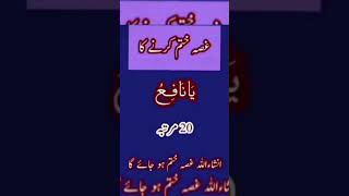 Gussa Pay Control Krna K Wazifa