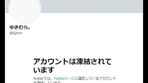ゆきむら 炎上