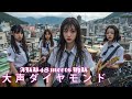 大声ダイヤモンド | 放課後AI女子高生バンドがAKB48をHR風にカバーしてみた