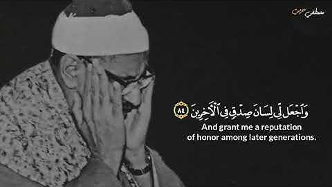 خشوع رهيب للمنشاوي من سورة الشعراء 🌱 " واجعلني من ورثة جنة النعيم "