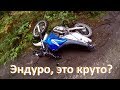 Эндуро, это круто? А если китай, то эндуро?