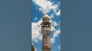اعلموا أن الله شديد العقاب وأن الله غفور رحيم | تلاوة خاشعة | تلاوة هادئة تريح النفس