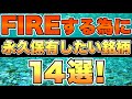 【高配当株】理想の配当金生活の為に永久保有したい銘柄を15銘柄集めたので紹介していきたいと思います。