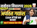 7 Feb Exam Special | Navodaya Class 9 Hindi | अपठित गद्यांश Trick