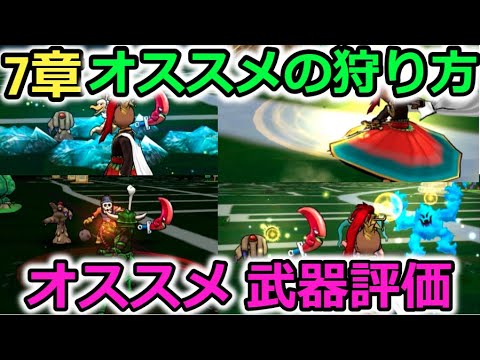 ドラクエウォーク 7章オススメの狩り方 オススメ武器 オススメ周回場所など あの武器を使え Youtube ドラクエウォーク 7章オススメの狩り方 オススメ武器 オススメ周回場所など あの武器を使え Youtube