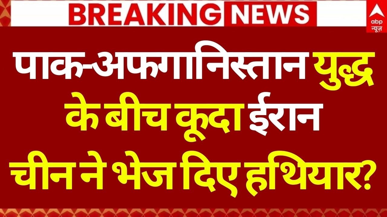 Afghanistan Vs Pakistan War LIVE: आधी रात होते ही मची खलबली! पाक में आई चीनी मशीन? | Taliban