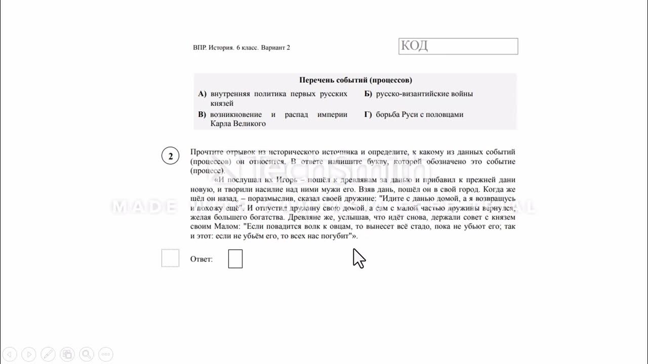 Впр по истории 6 класс демо версия. ВПР по истории 6 класс. ВПР 6 класс разборы. ВПР 6 класс история с ответами. Тест о ВПР истории 6 класс.