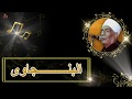 ابن الاصول زى العلم روعة مواويل زمان مع الريس عبد العال البنجاوى ابن الاصول زى العلم روعة مواويل زمان مع الريس عبد العال البنجاوى