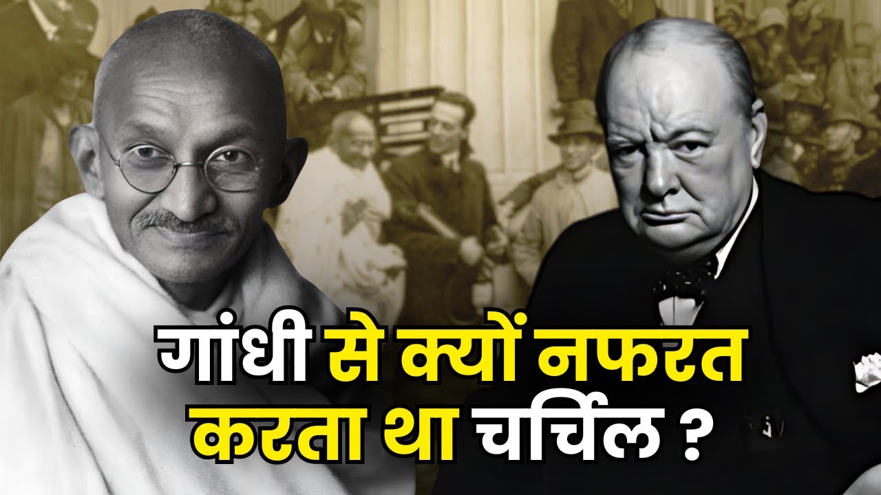 Mahatma Gandhi के अनशन को Winston Churchill ने नाटक क्यों कहा? | Why Winston Churchill Hated Gandhi?