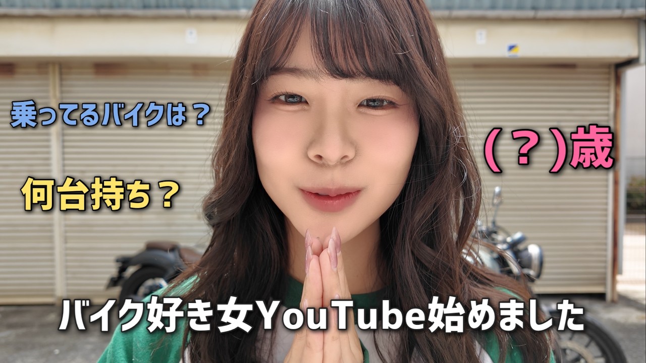 すずきのとおちゃんページ First Post] A motorcycle-loving woman starts a YouTube channel