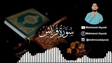 Surah Quraish | سورة قُرَيْش | Mahmood Aiyoob | محمود أيوب