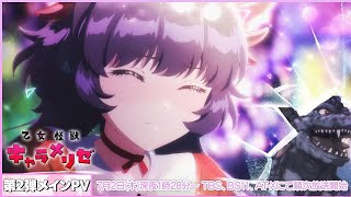 Kaiju Girl Caramelise | Anime Trailer Kaiju Girl Caramelise | Anime Trailer