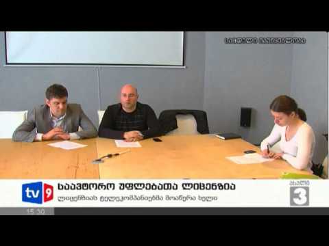 ახალი 3 | საავტორო უფლ.ლიცენზია | 05.02.13