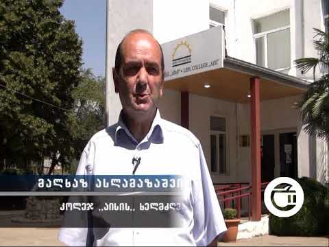 6 ივლისს, საზოგადოებრივ კოლეჯ ,,აისის,, 4-ვე ფილიალში სასწავლო პროცესი განახლდება