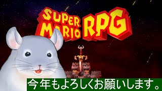 【スーパーマリオRPG】ローズタウンとやらが危ないらしい！！！そこのけそこのけ！！！/Fade【新人Vtuber】