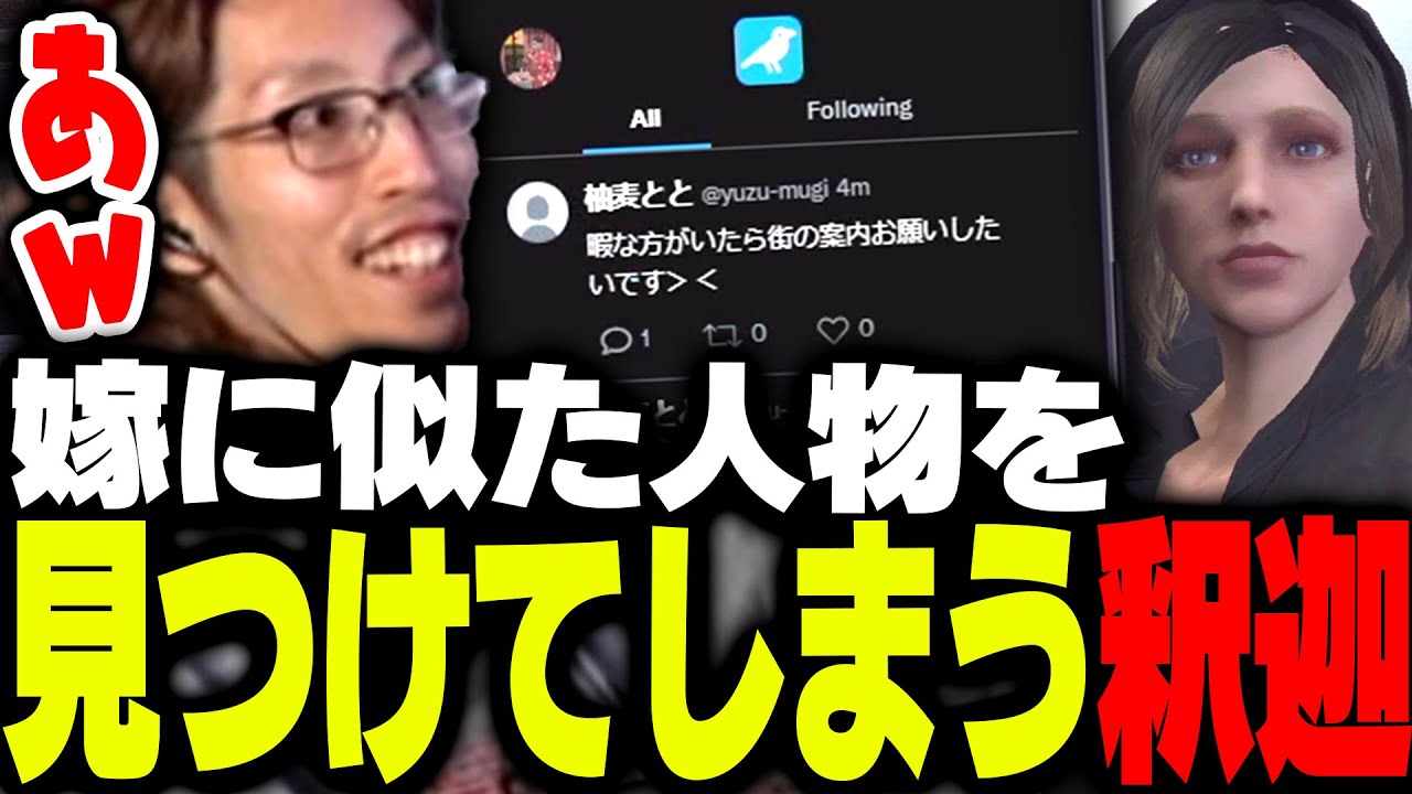 ストグラ版Xで、自分の妻に似た人物を見つけた釈迦【GTA5】