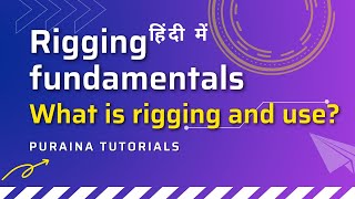 What is Rigging? | Maya Rigging Fundamentals in Hindi | Puraina tuts