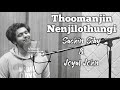 Thoomanjin nenjilothungi  evergreen hit song  samooham  sachin siby ft joyal john andrew